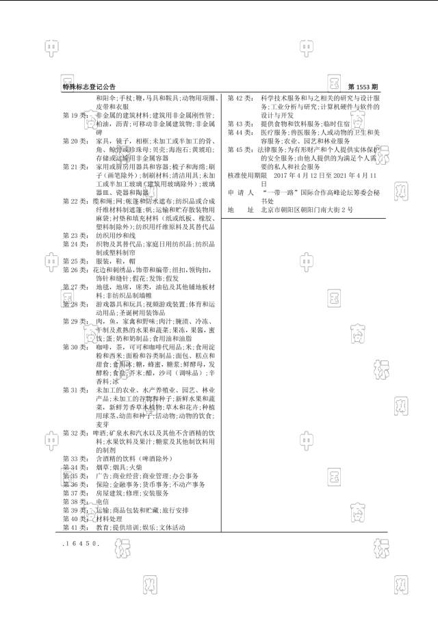 这件商标2个月就核准公告，太厉害了吧？！！！