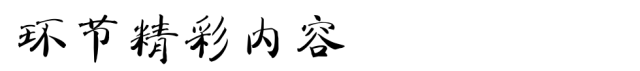 【智战2017】“知识产权竞争策略挑战交流活动”最终议程! 【智战2017】“知识产权竞争策略挑战交流活动”最终议程!