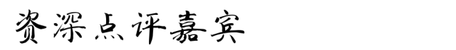 【智战2017】“知识产权竞争策略挑战交流活动”最终议程！