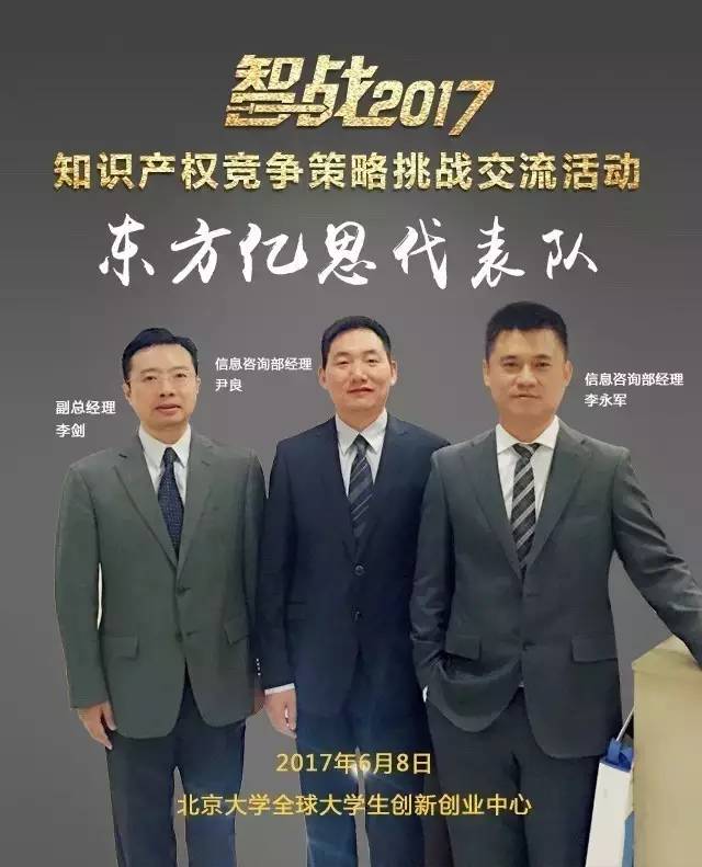 【智战2017】“知识产权竞争策略挑战交流活动”最终议程! 【智战2017】“知识产权竞争策略挑战交流活动”最终议程!