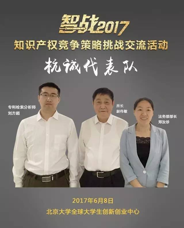 【智战2017】“知识产权竞争策略挑战交流活动”最终议程！