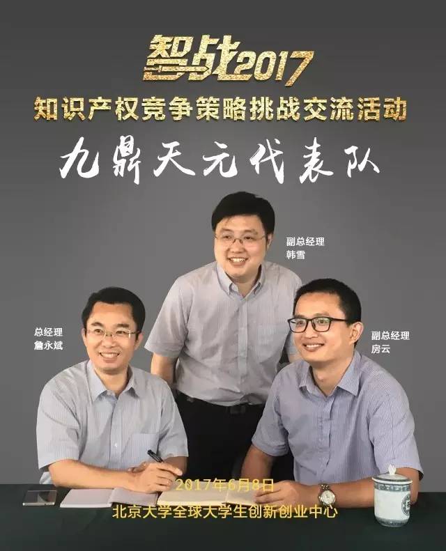 【智战2017】“知识产权竞争策略挑战交流活动”最终议程! 【智战2017】“知识产权竞争策略挑战交流活动”最终议程!