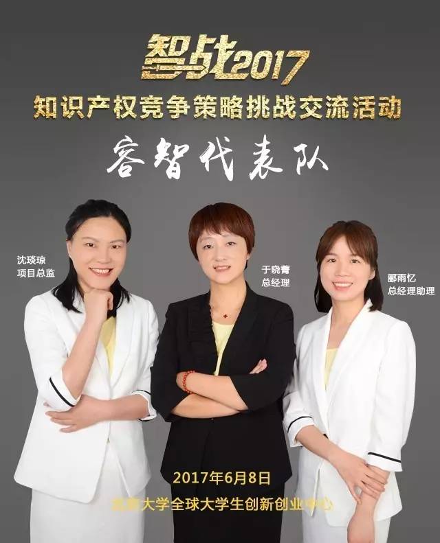 【智战2017】“知识产权竞争策略挑战交流活动”最终议程! 【智战2017】“知识产权竞争策略挑战交流活动”最终议程!