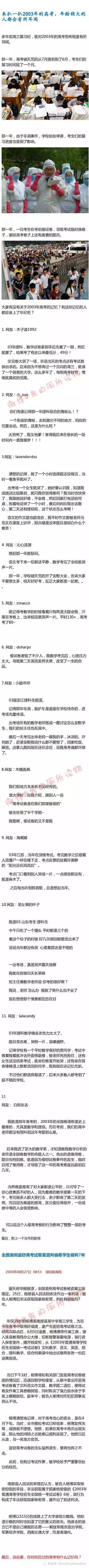 【震惊】扒一扒2003年的高考 无数人的命运因为他改变了！