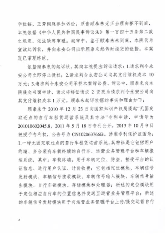 永安行对于“顾泰来专利侵权案”公告（附原文&判决书）