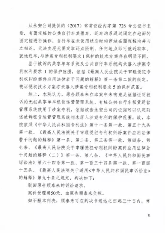 永安行对于“顾泰来专利侵权案”公告（附原文&判决书）