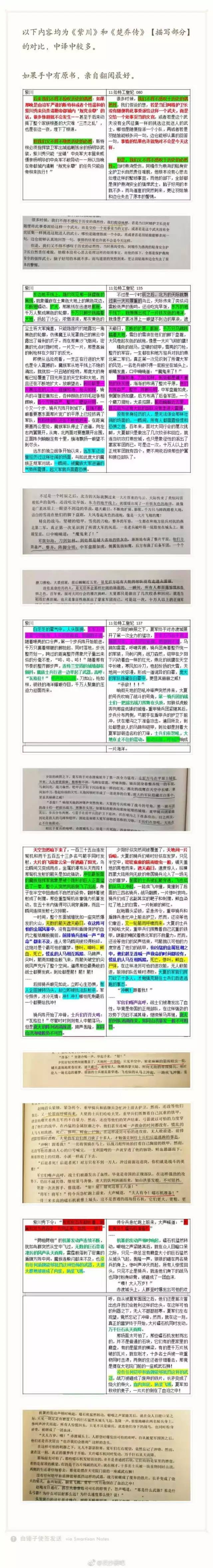 删了两年还没删干净《楚乔传》原著作者再次卷入抄袭风波