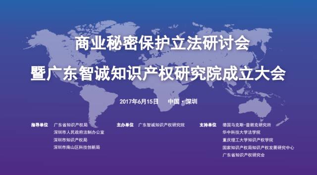 6月15日德国马普知识产权法研究所所长Hilty教授空降深圳