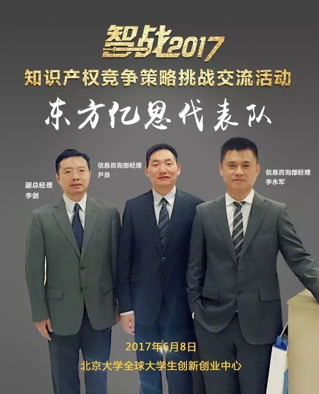 【对话】东方亿思：做知识产权行业灵活的驱逐舰