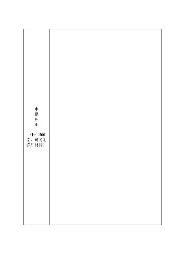 国家版权局：统一启用全国版权示范城市、示范单位等申报表通知（附申请表）