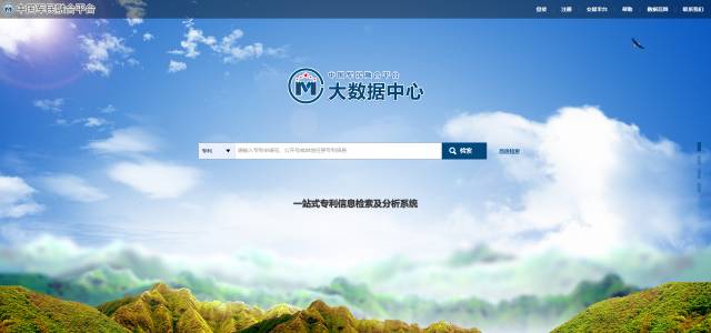 中国军民融合平台专利大数据中心正式上线