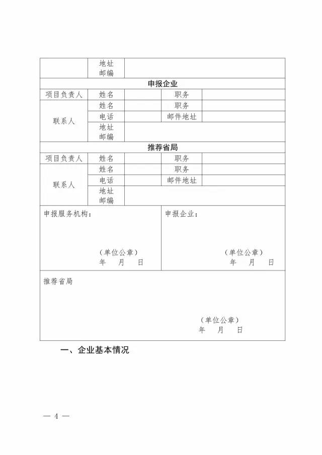 国知局：开展2017年企业专利信息利用能力建设试点工作通知（附申报书）