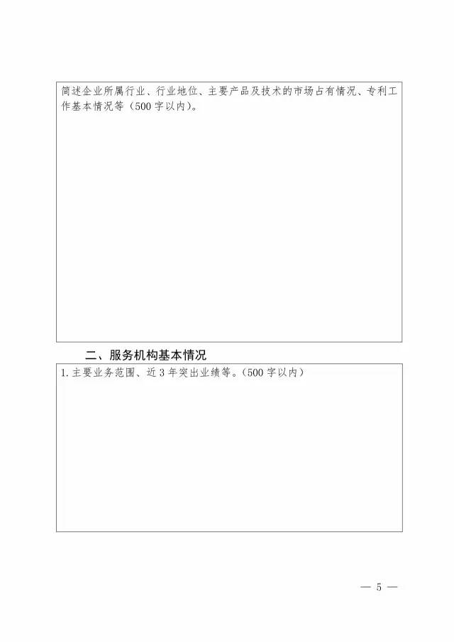 国知局：开展2017年企业专利信息利用能力建设试点工作通知（附申报书）