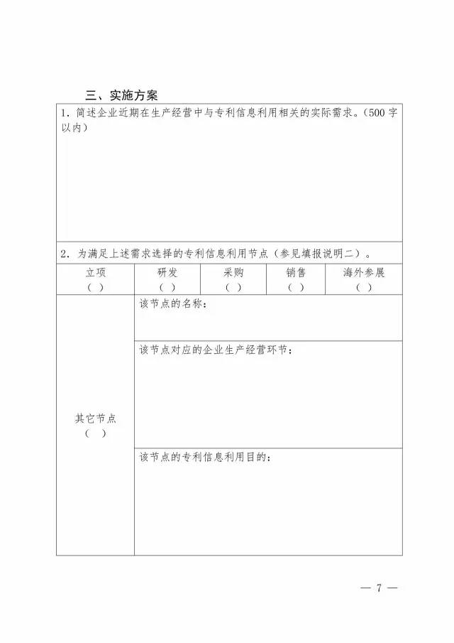 国知局：开展2017年企业专利信息利用能力建设试点工作通知（附申报书）