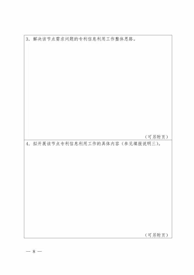 国知局：开展2017年企业专利信息利用能力建设试点工作通知（附申报书）