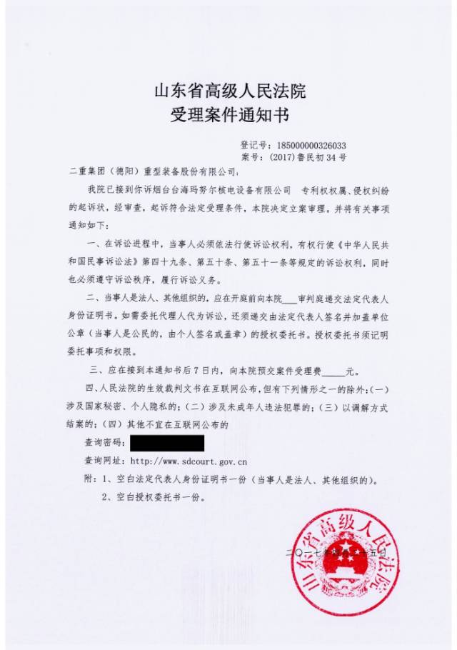 或为中国首例核电项目相关专利侵权诉讼在鲁受理，涉案金额上亿