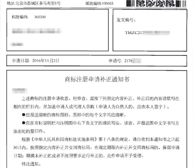 如何补正商标注册申请中的文字书写出处？