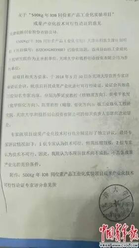 商人投资2.6亿元被骗：天津大学技术团队学术造假