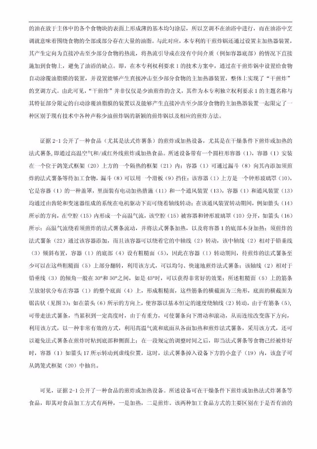 “干煎炸锅”专利无效案 先后8次无效涉案专利，最终无效掉（附：无效决定书）