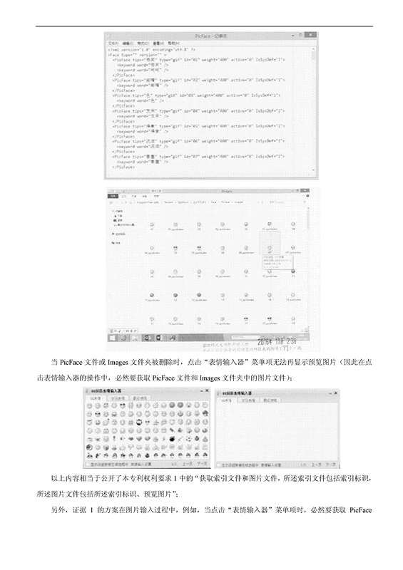 「百度」VS「腾讯」“一种支持图片输入的方法和设备”专利无效案（附：无效决定书）