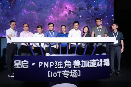 星河互联携手PNP发起“星启·PNP独角兽加速计划