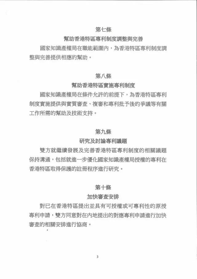 刚刚，香港与内地签订16项知识产权领域合作安排！