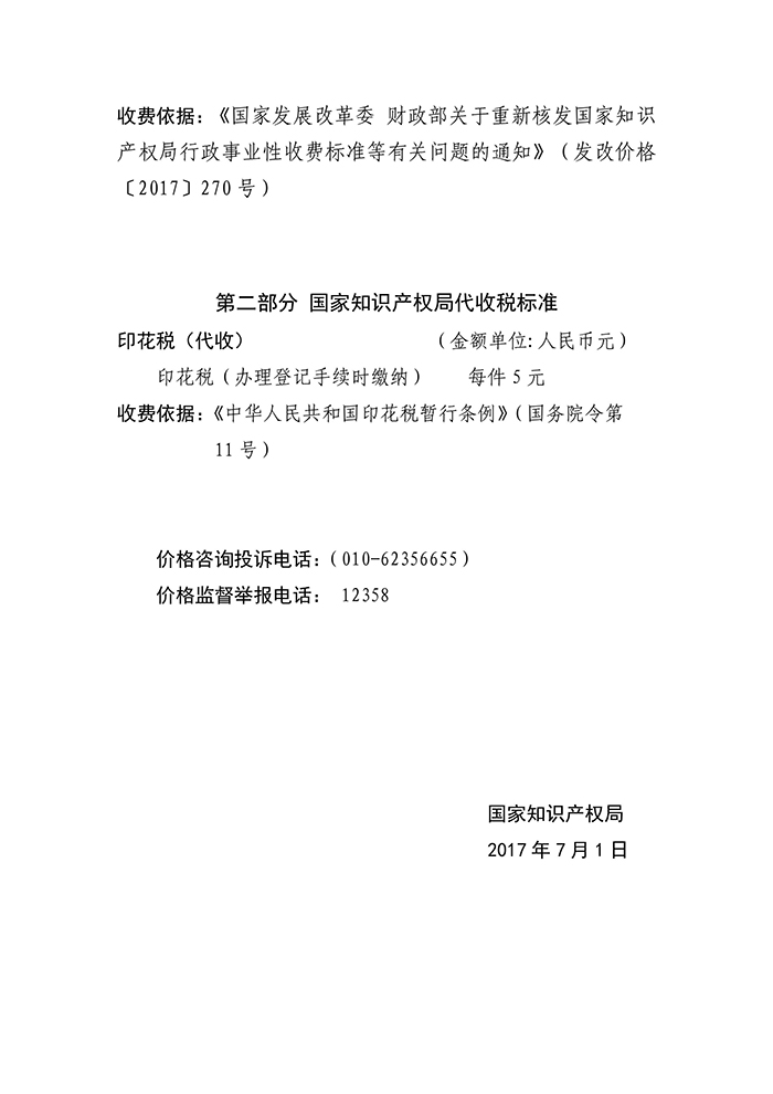 国家知识产权局「新各项收费标准」