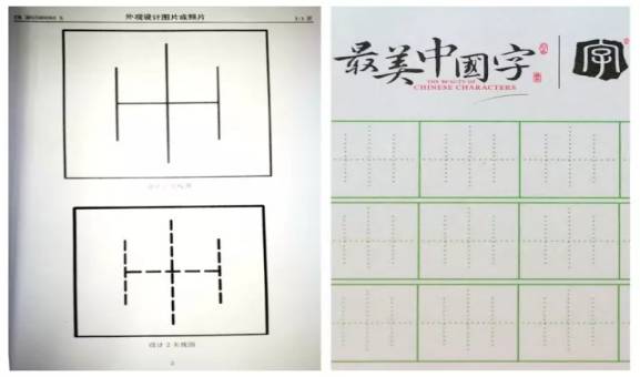 一起小学生「习字帖」的外观设计专利纠纷案