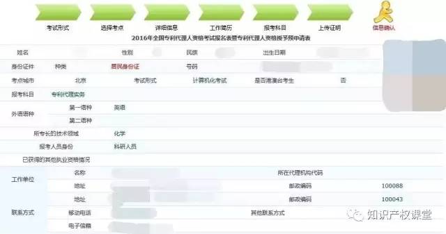 还有这样的操作？教你10步完成2017年专代考试报名