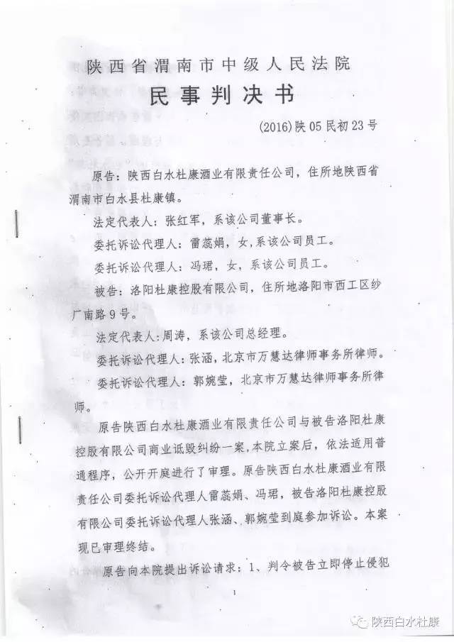 「杜康」商标纷争再起，月内两起判决结果不一，30年拉锯战，谁是赢家？