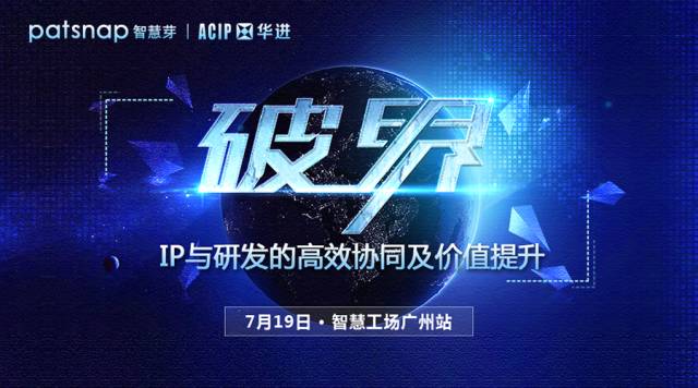【破界】IP与研发的高效协同及价值提升，智慧工场广州站正式开启！