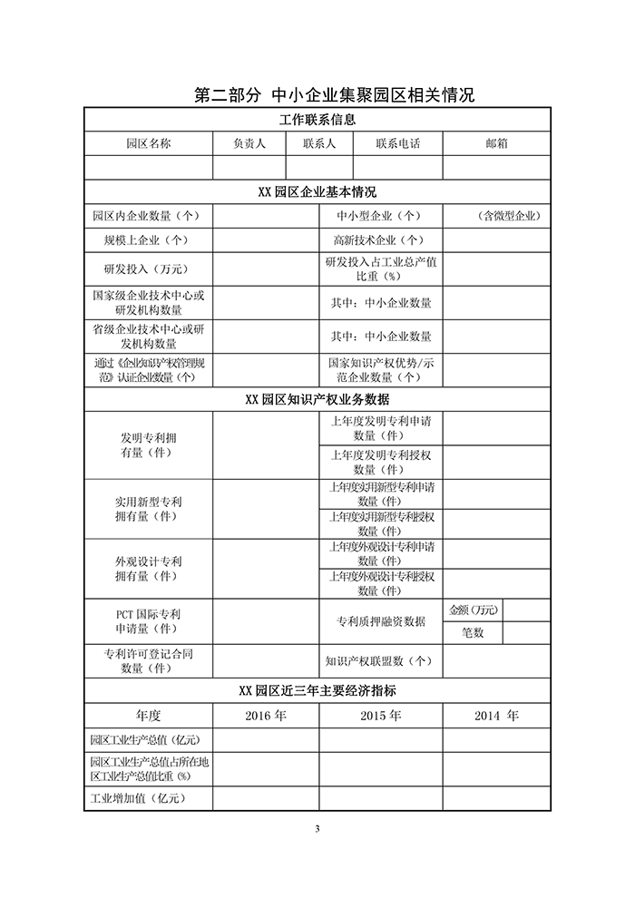 国知局：「中小企业知识产权战略」推进工程试点城市申报工作开始！