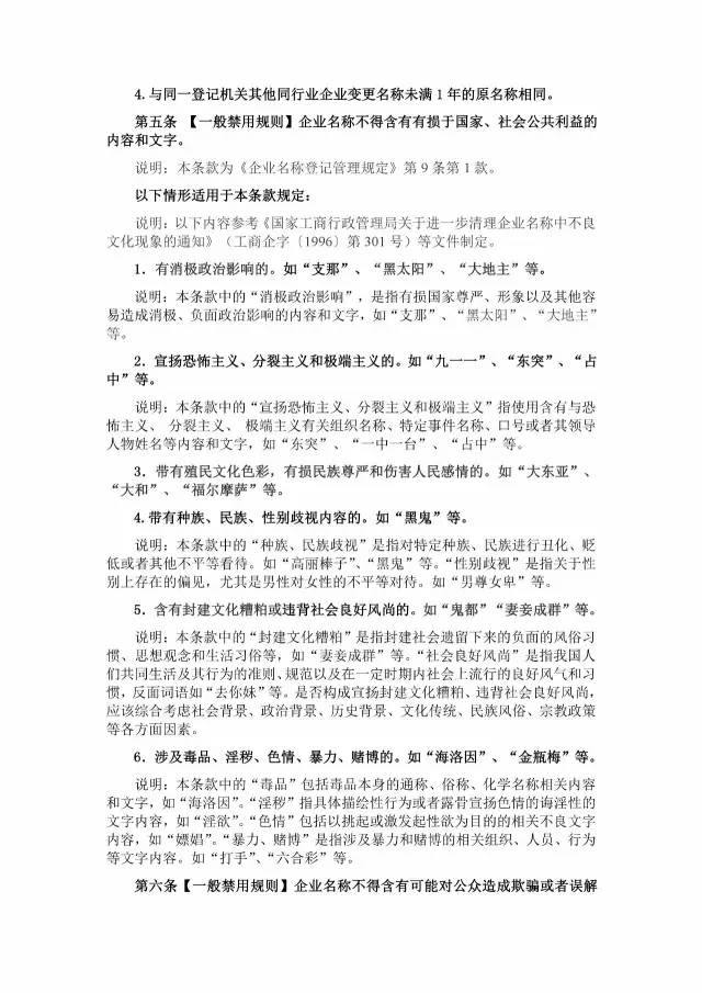 企业起名注意了！工商总局将禁用这些词语！