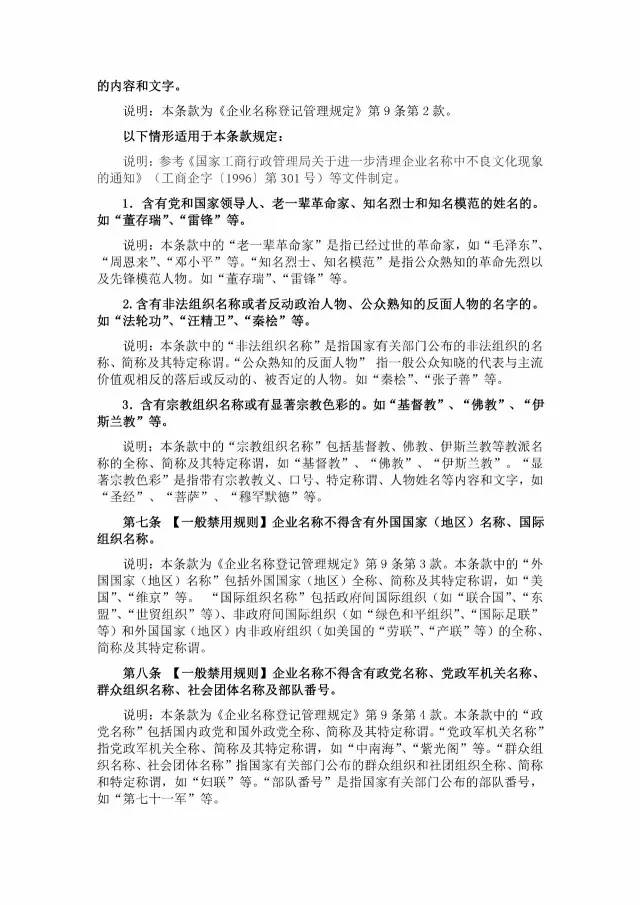 企业起名注意了！工商总局将禁用这些词语！