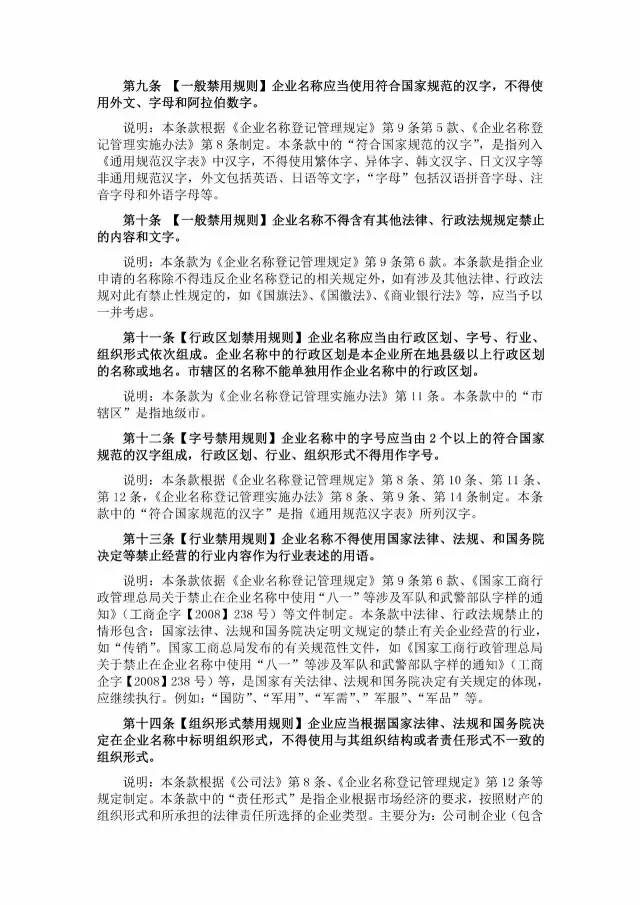 企业起名注意了！工商总局将禁用这些词语！