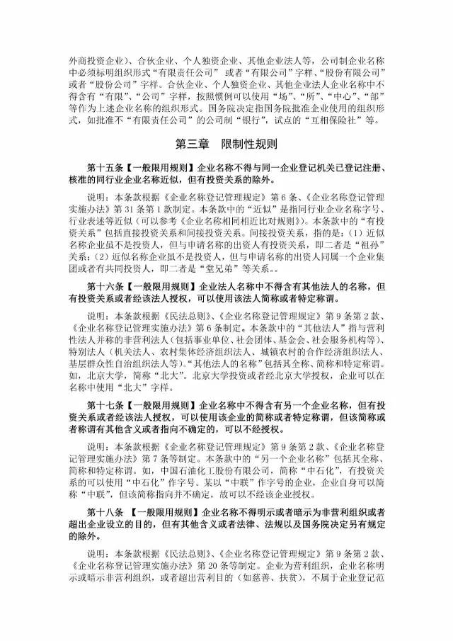 企业起名注意了！工商总局将禁用这些词语！