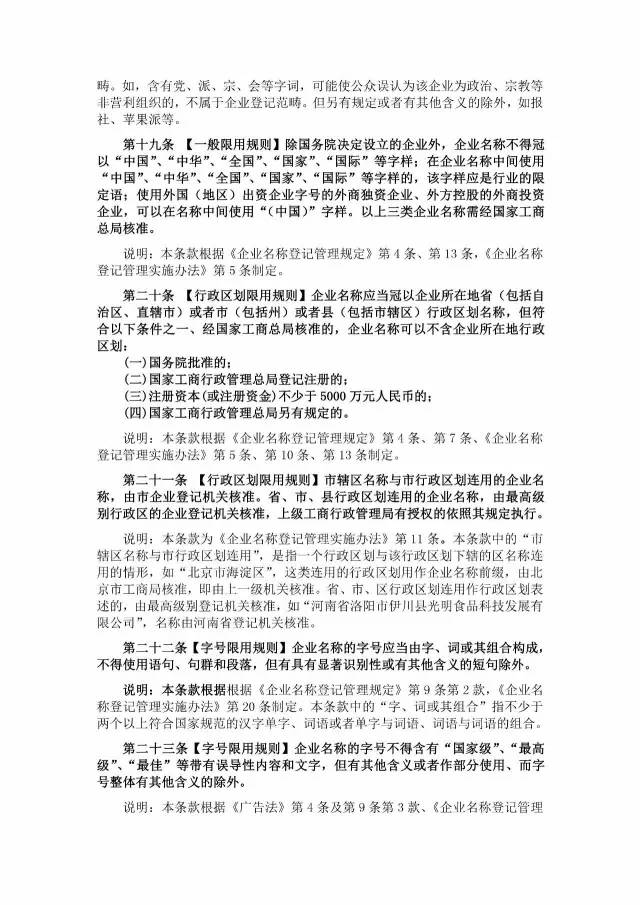 企业起名注意了！工商总局将禁用这些词语！