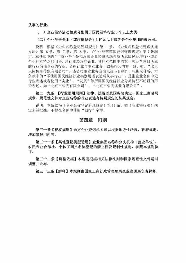 企业起名注意了！工商总局将禁用这些词语！