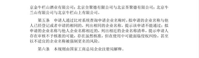企业起名注意了！工商总局将禁用这些词语！