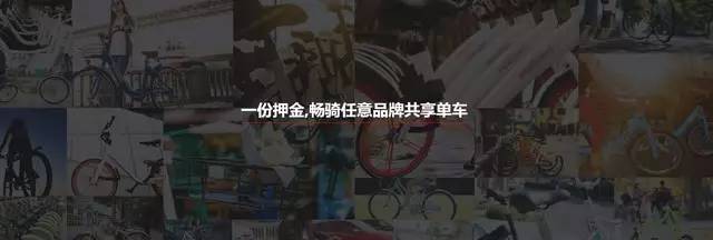 一份押金骑8种车？当「知识产权是摆设」？