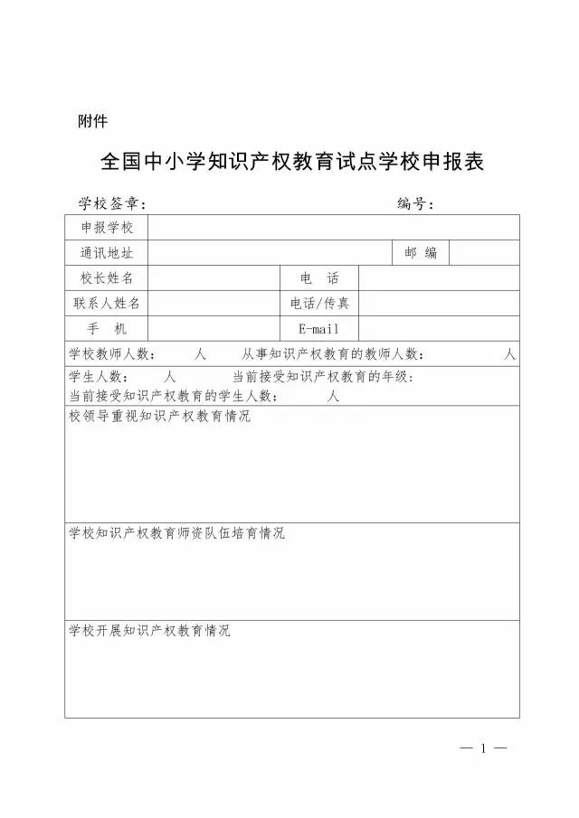 国知局、教育部联合通知：第三批「全国中小学知识产权教育试点学校」申报开始！