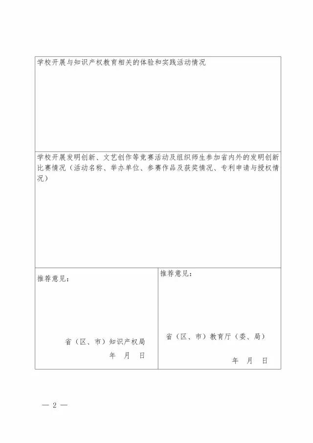 国知局、教育部联合通知：第三批「全国中小学知识产权教育试点学校」申报开始！