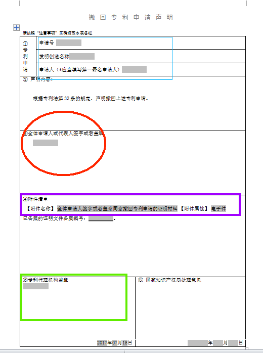 一文读懂「撤回专利申请」那些事儿！