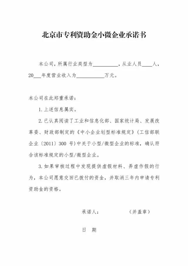 2018「北京专利资助金」来了！（附：通知）