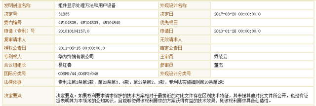 三星VS华为「专利行政纠纷」再起！（附：涉案专利复审决定书）