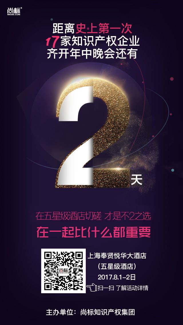 2天后！这17家知识产权企业要在一起搞事情！