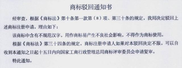 「艺术字」且用且注意！小心商标申请被驳回！