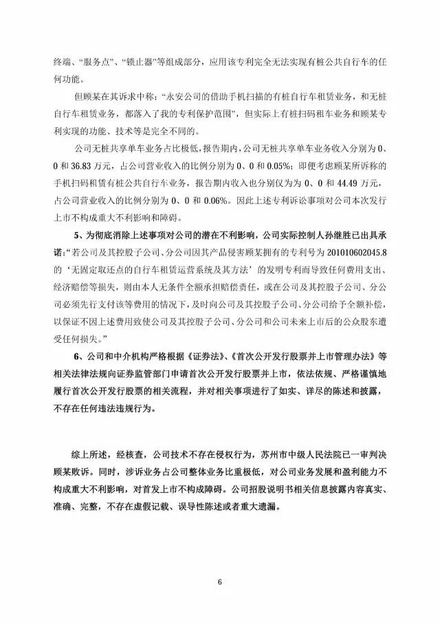 永安行重启IPO！（附：对媒体质疑及相关专利诉讼事项公告全文）！