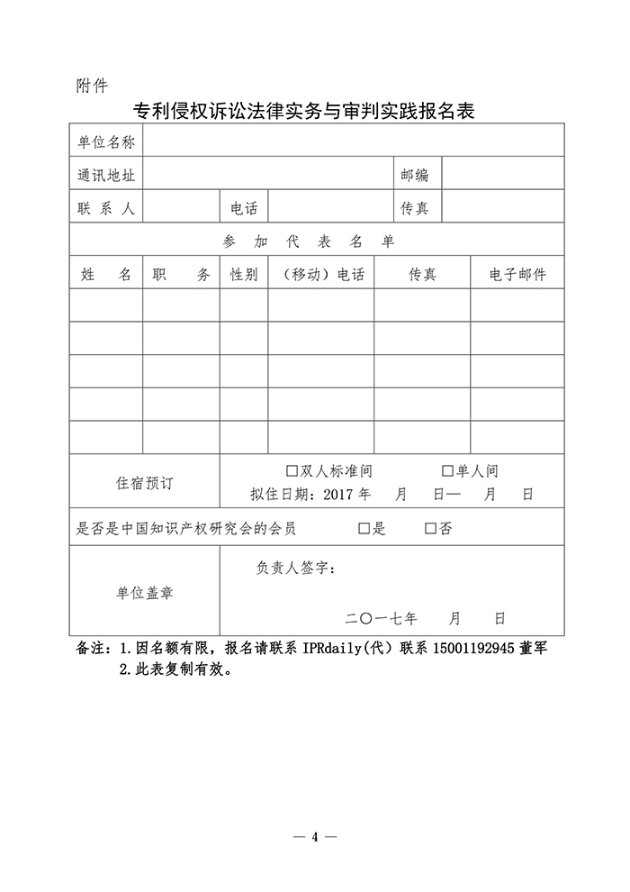 专利侵权诉讼法律实务与审判实践培训班