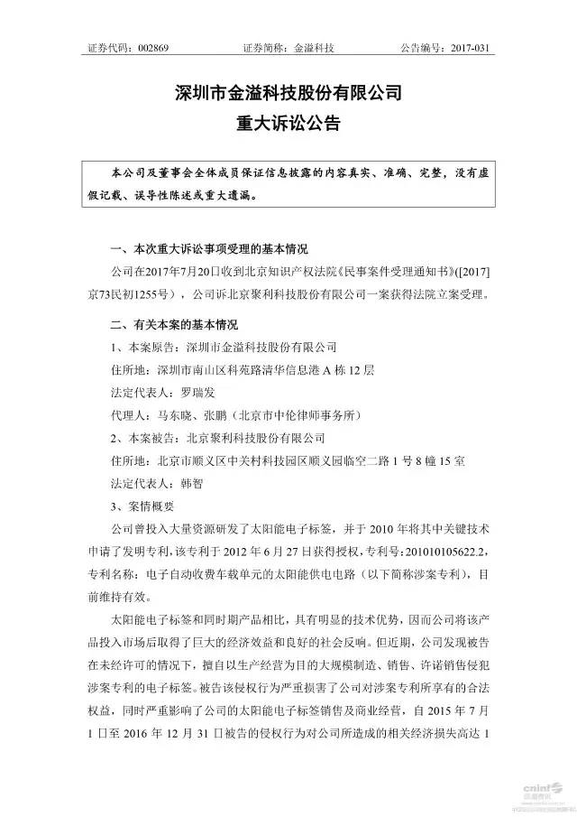 索赔1亿元！又一家科技公司IPO前夕遭竞争对手「专利诉讼」阻击！